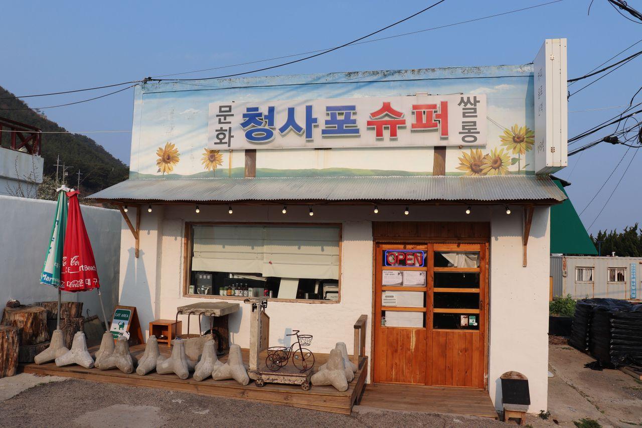 釜山青沙浦 青沙浦交通方式 雙胞胎 紅白燈塔